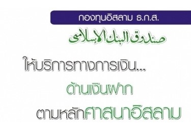 ประกาศรายชื่อผู้ได้รับมอบทุนเดินทางไปประกอบพิธีฮัจย์และอุมเราะห์ ปี 2566 